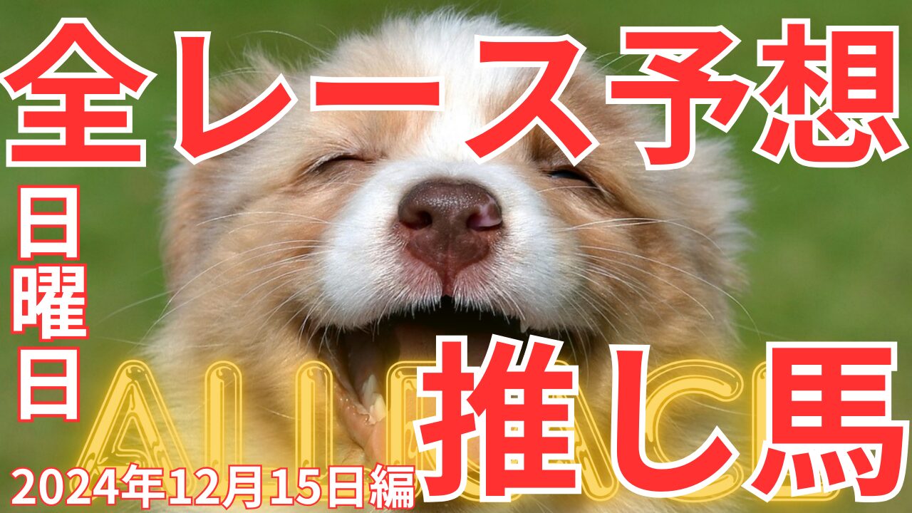 笑っている犬