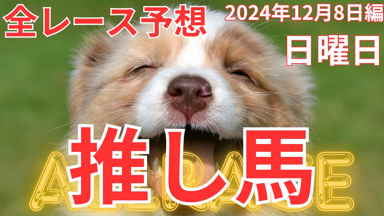 笑っている犬