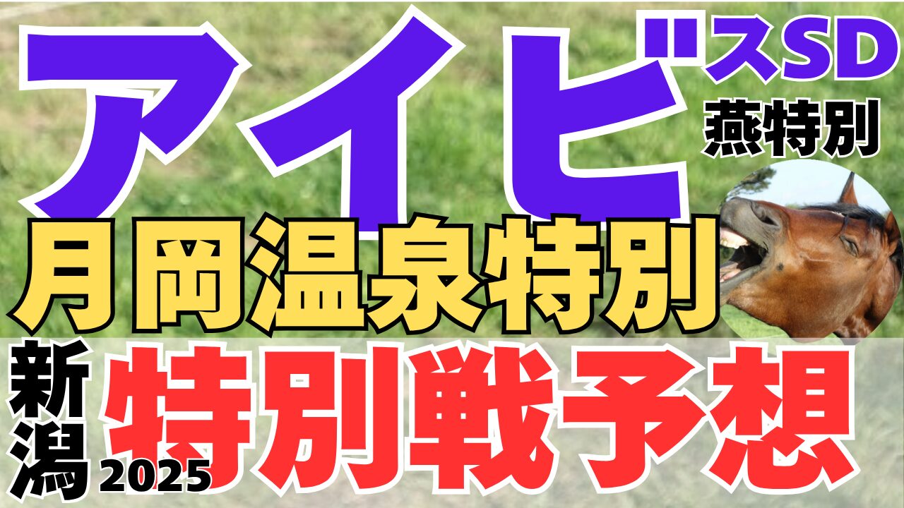 特別戦予想