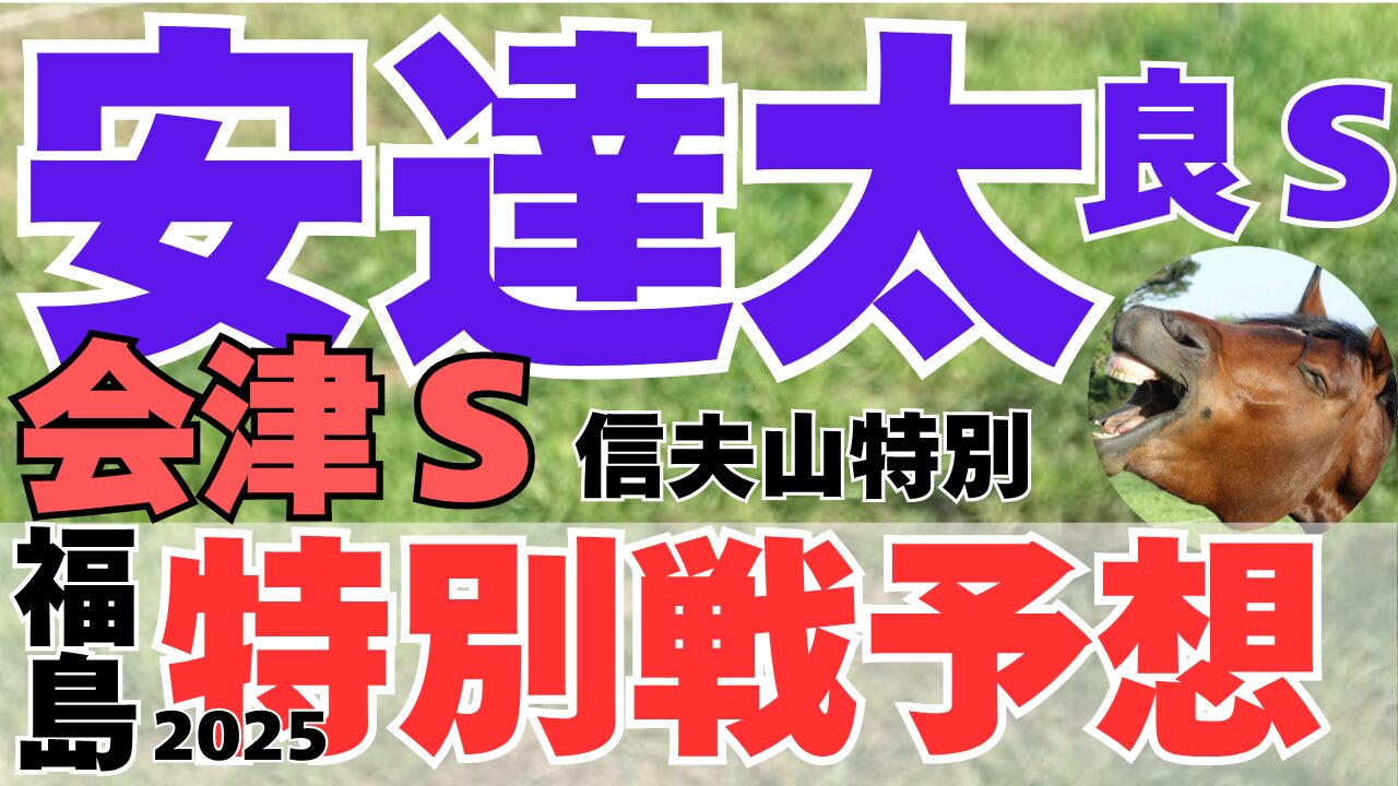 特別戦予想
