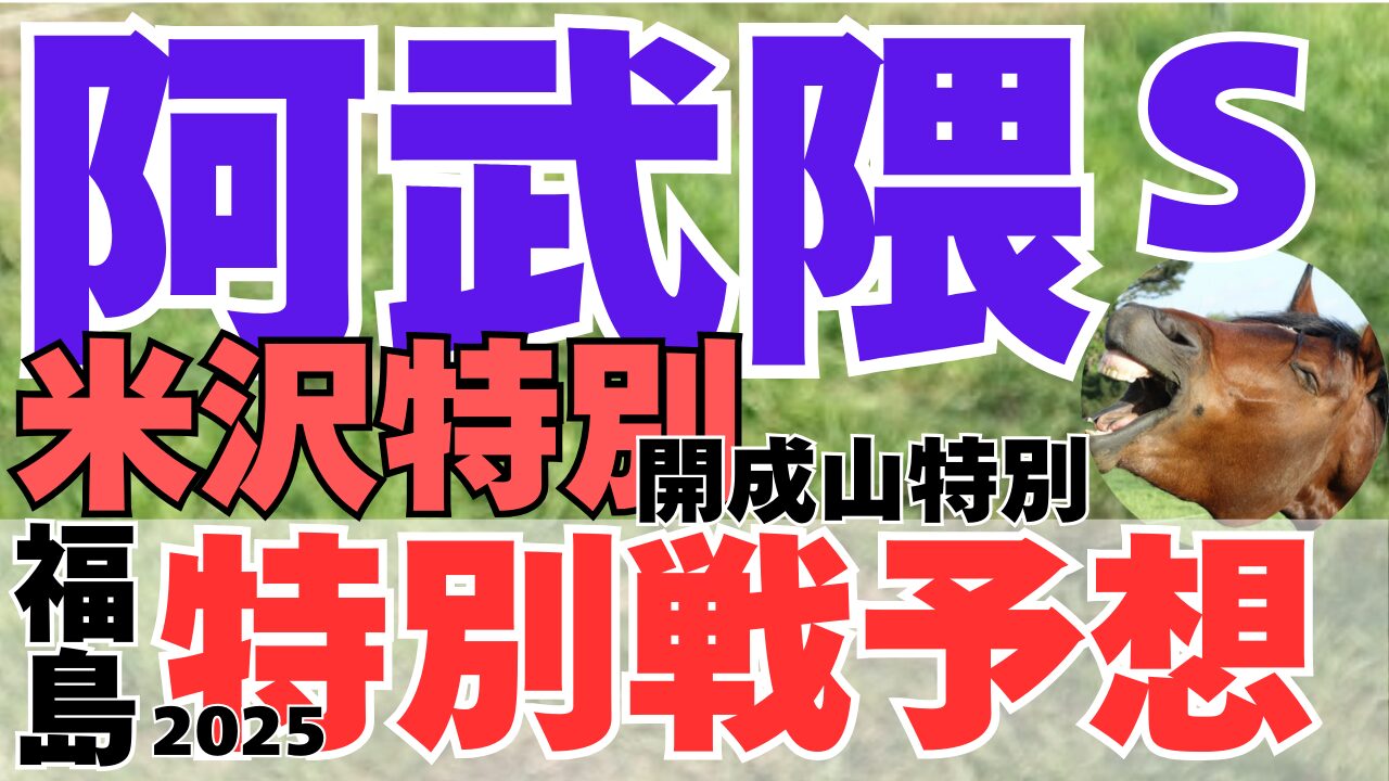 特別戦予想