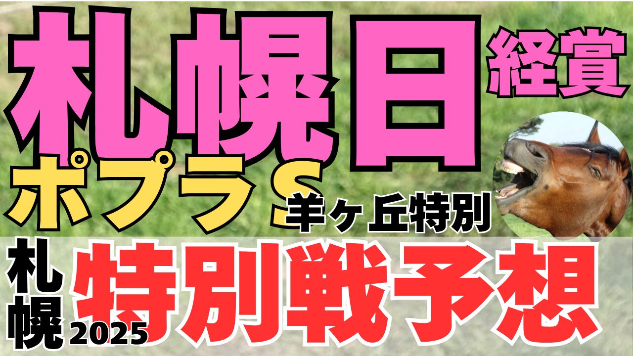 特別戦予想
