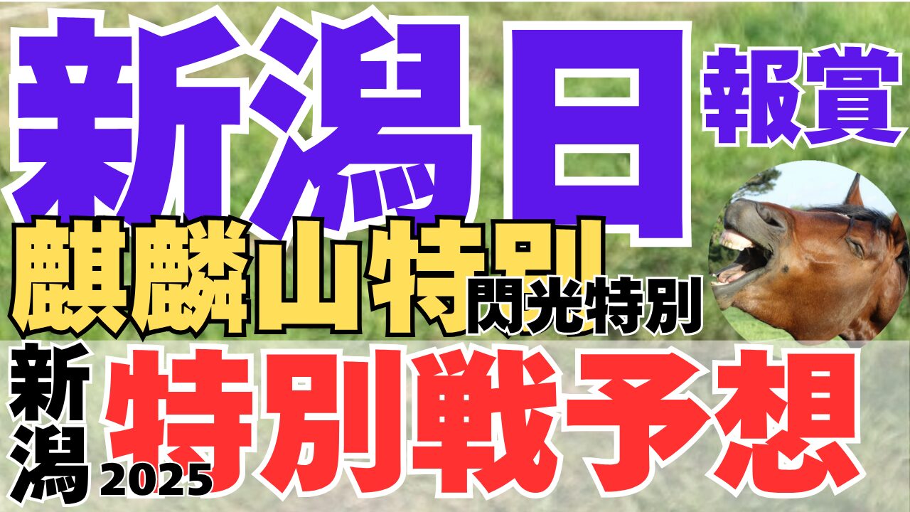 特別戦予想