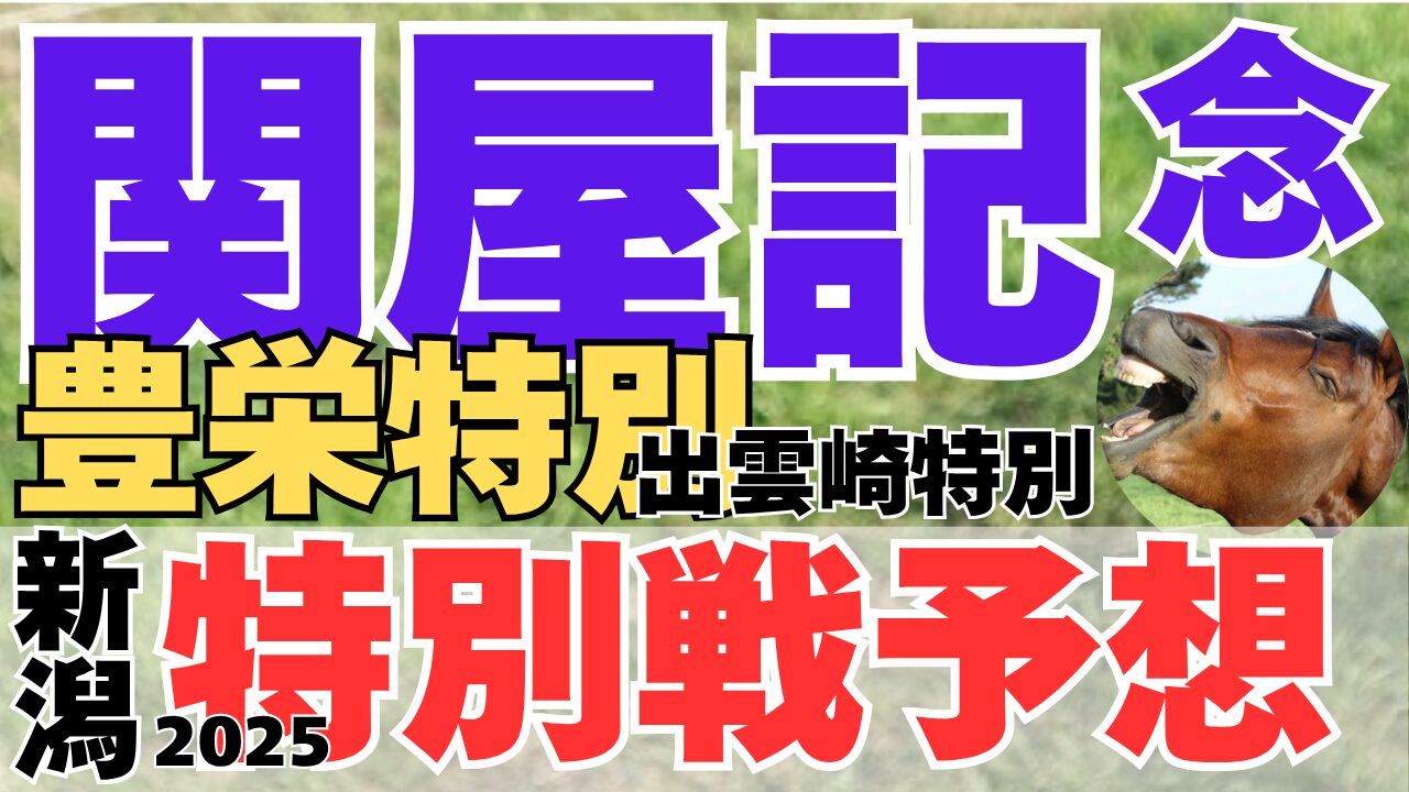 特別戦予想