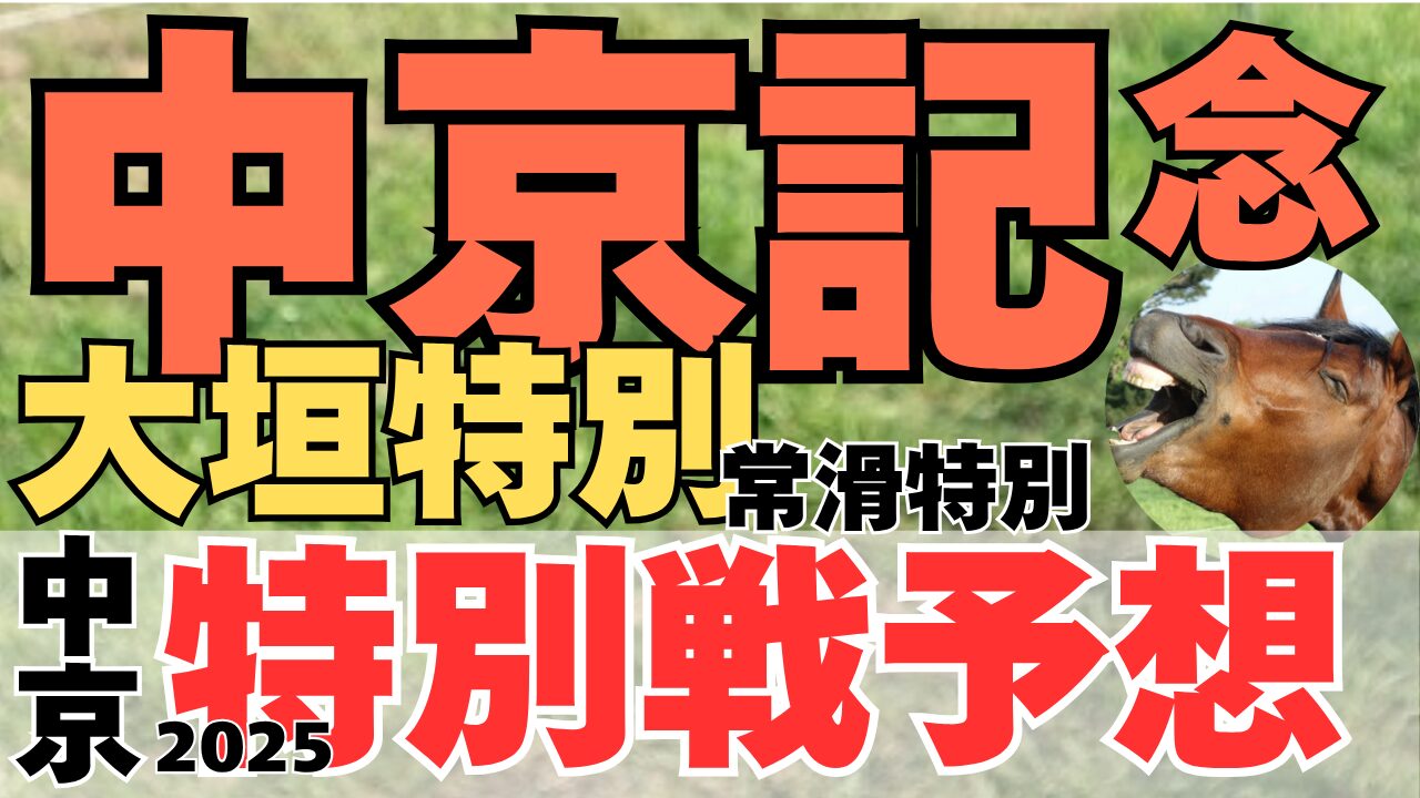 特別戦予想