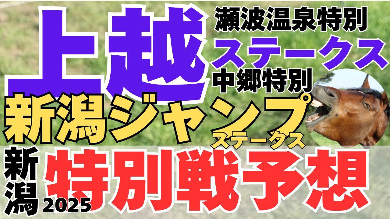 特別戦予想