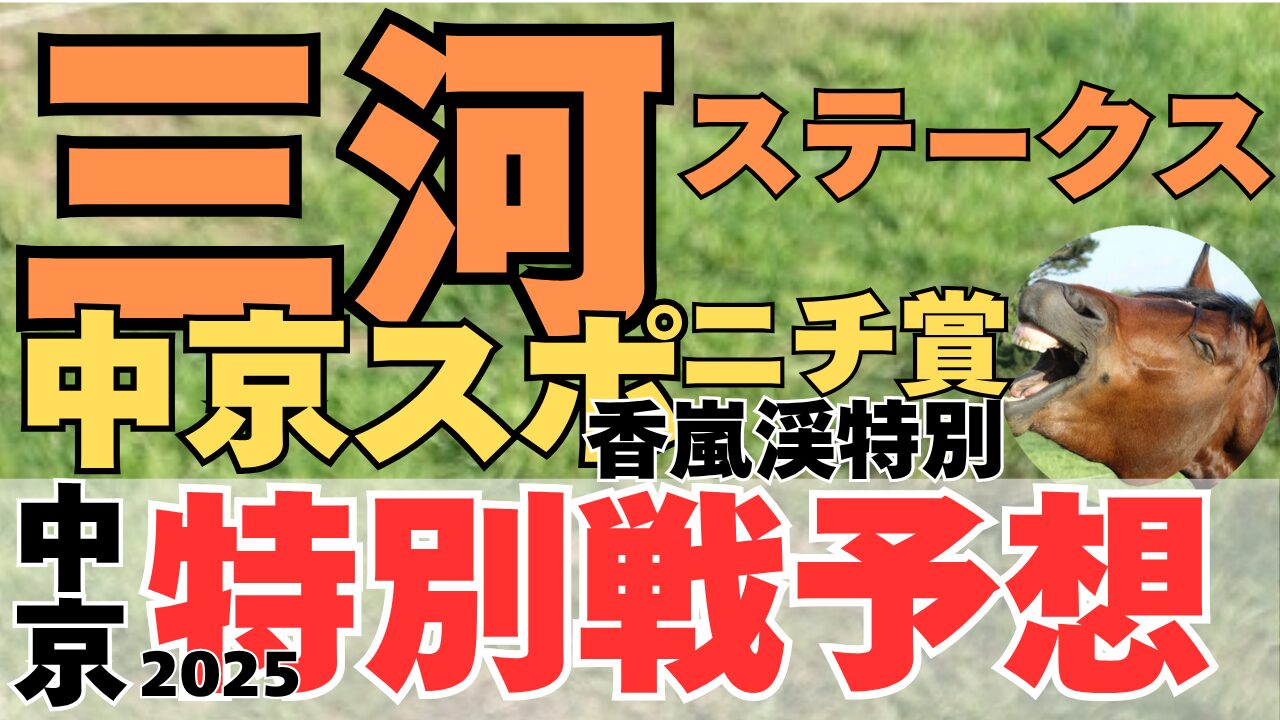 特別戦予想