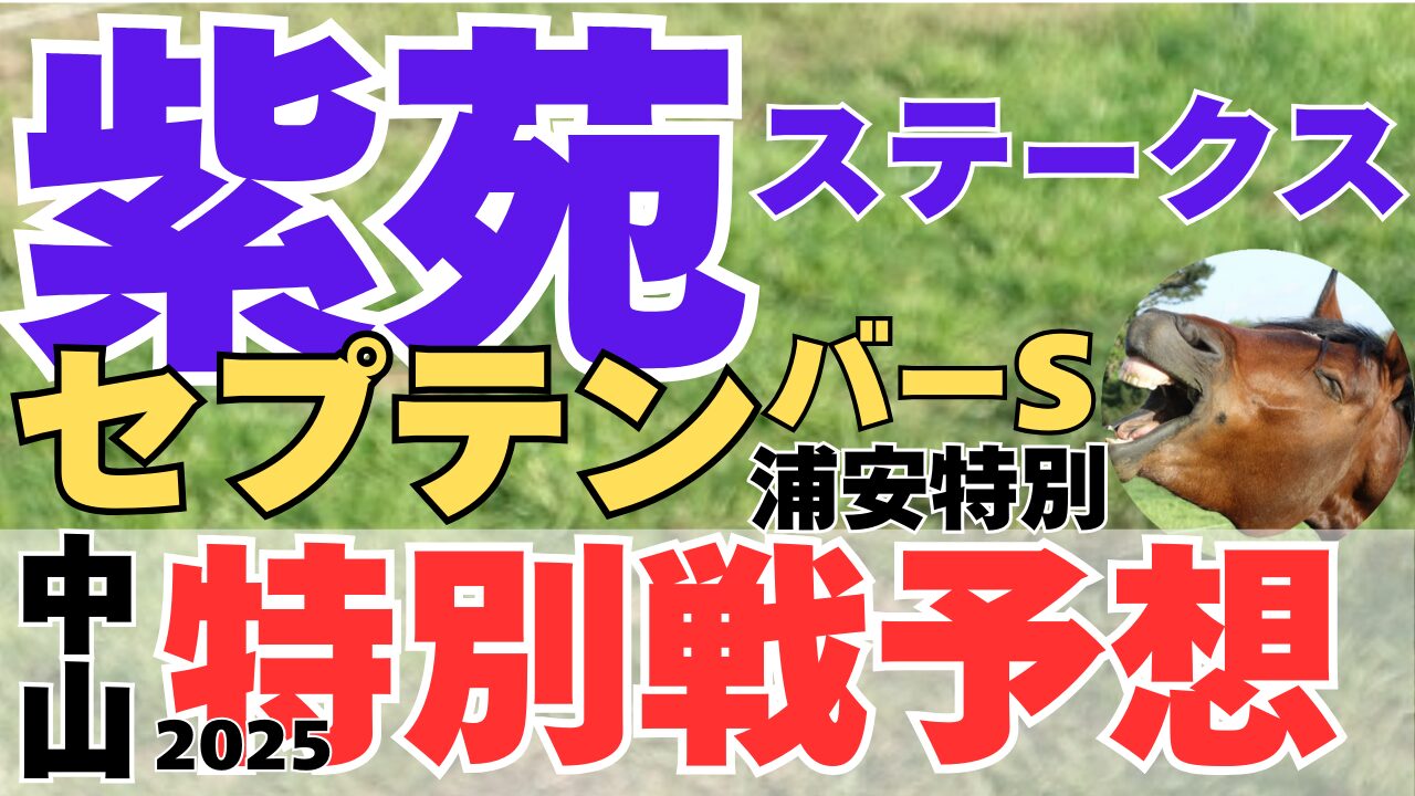 特別戦予想