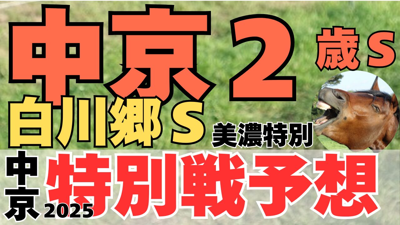 特別戦予想