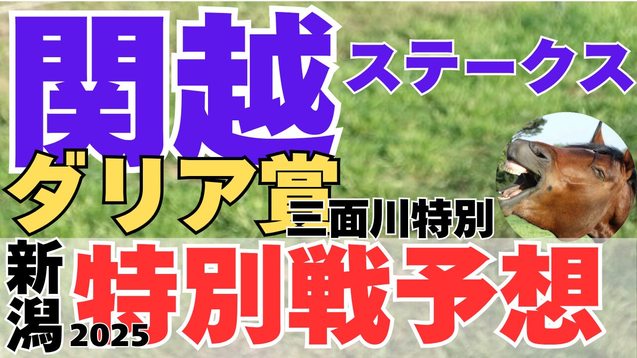 特別戦予想