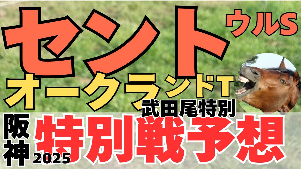 特別戦予想