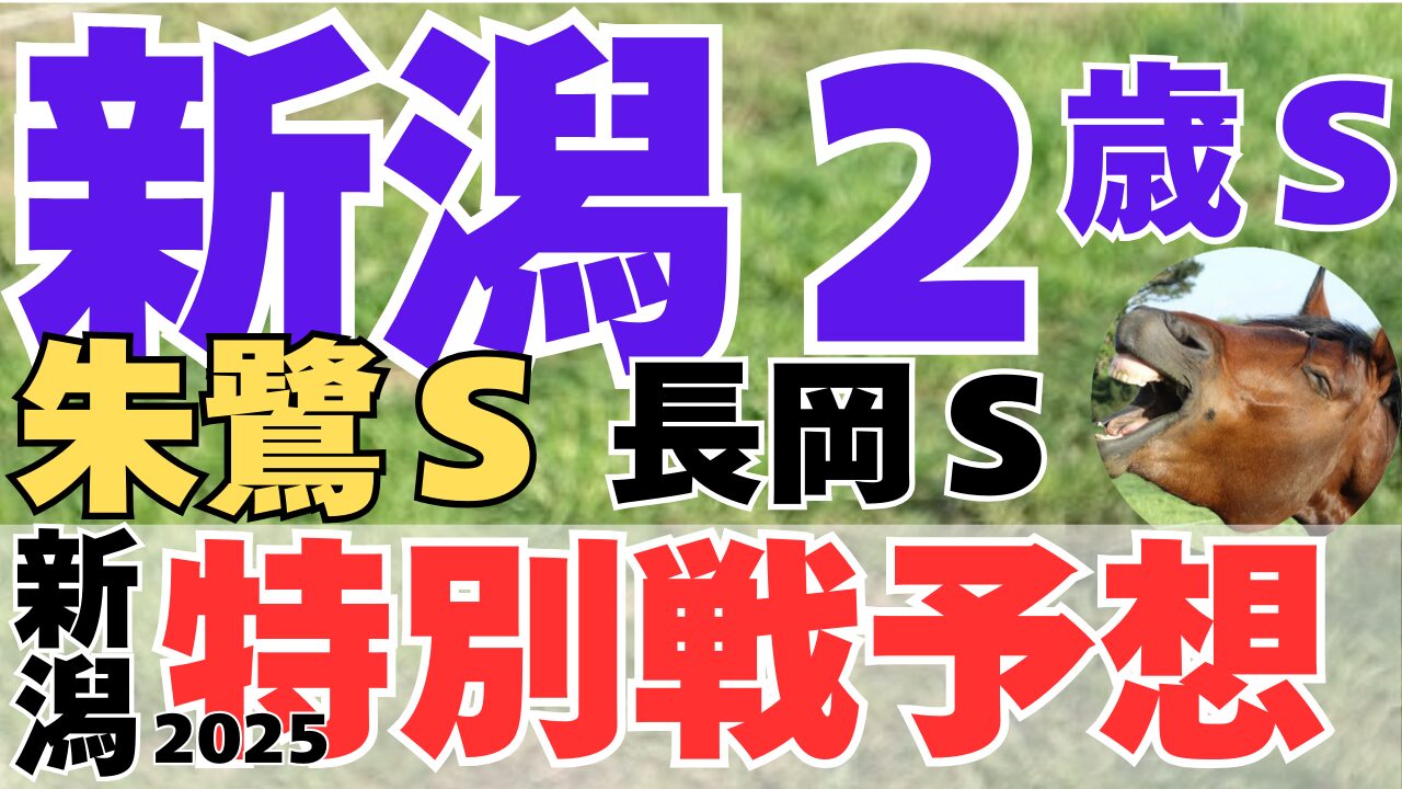 特別戦予想