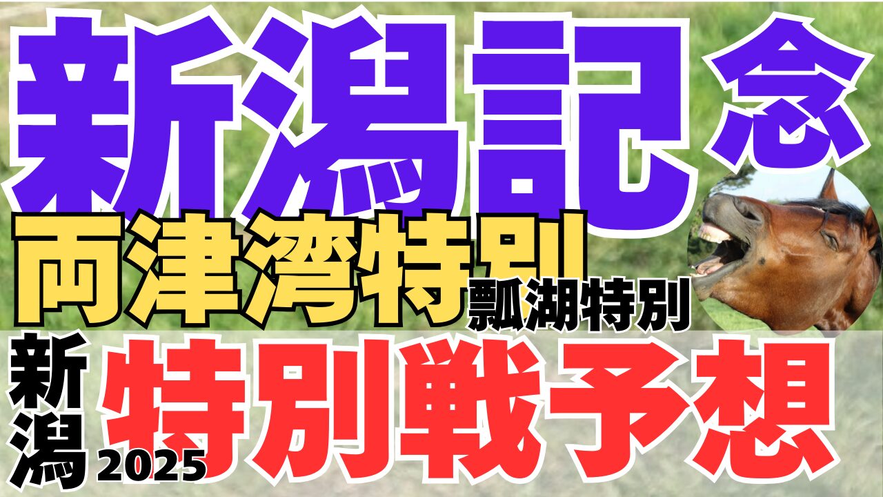 特別戦予想