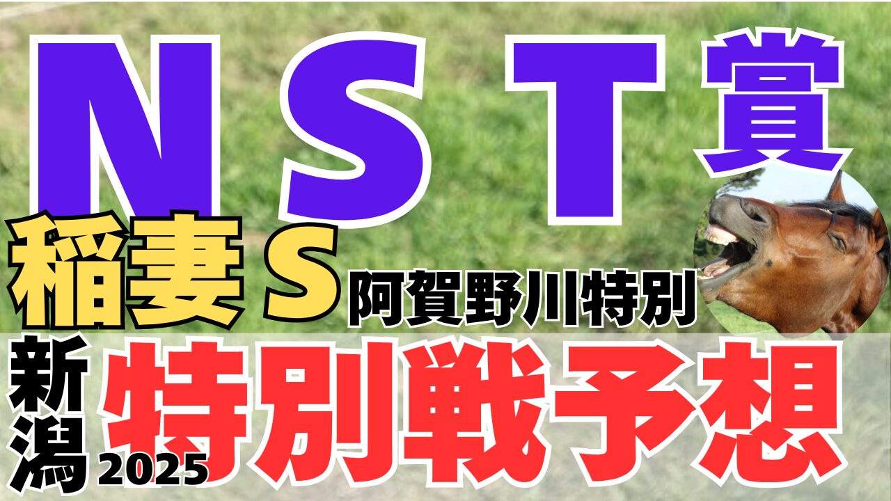 特別戦予想