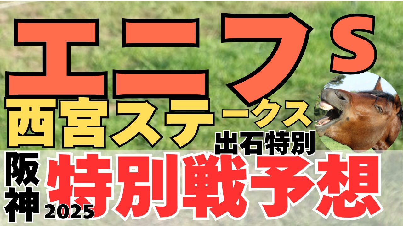 特別戦予想