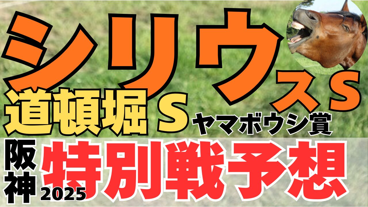 特別戦予想