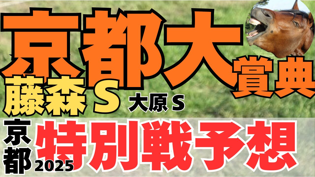 特別戦予想