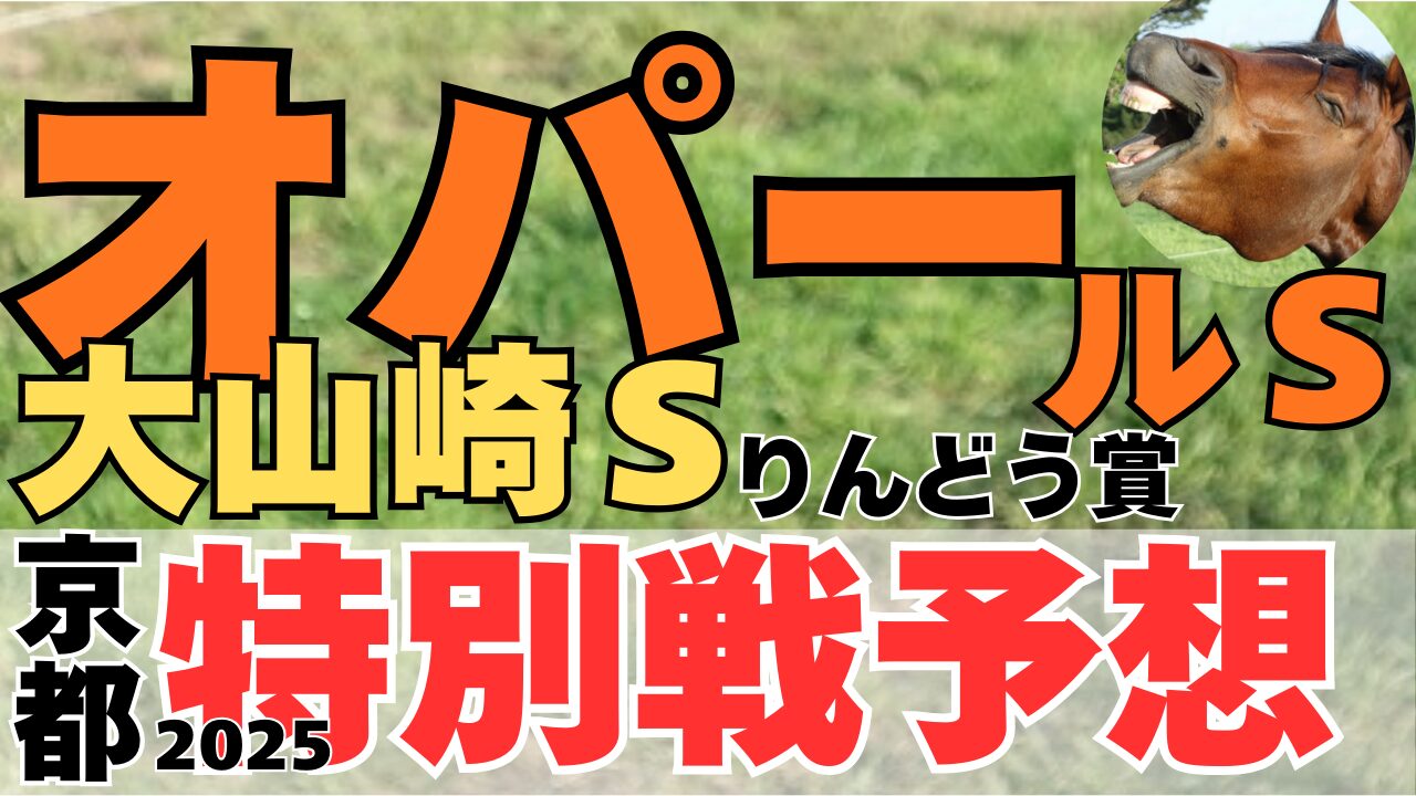 特別戦予想