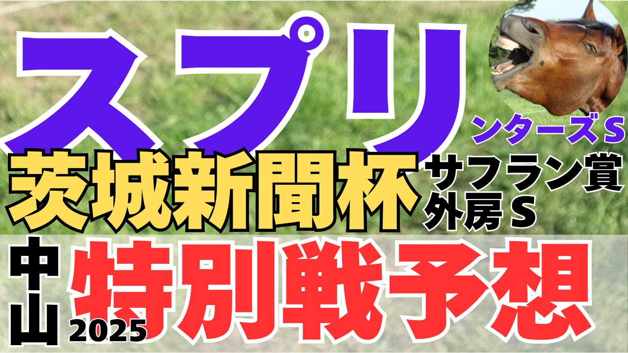 特別戦予想