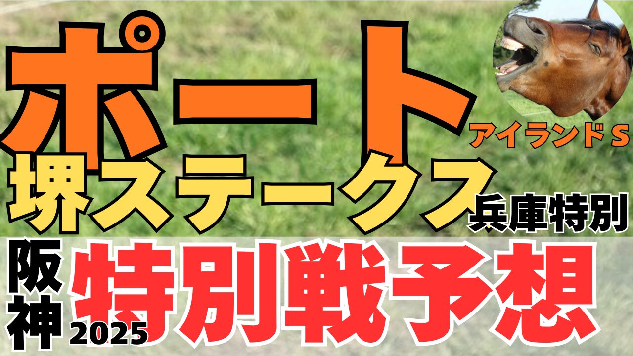 特別戦予想
