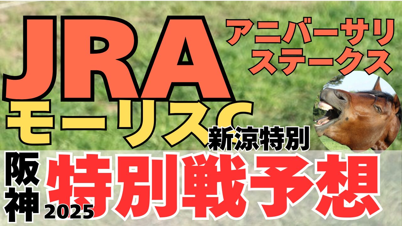 特別戦予想