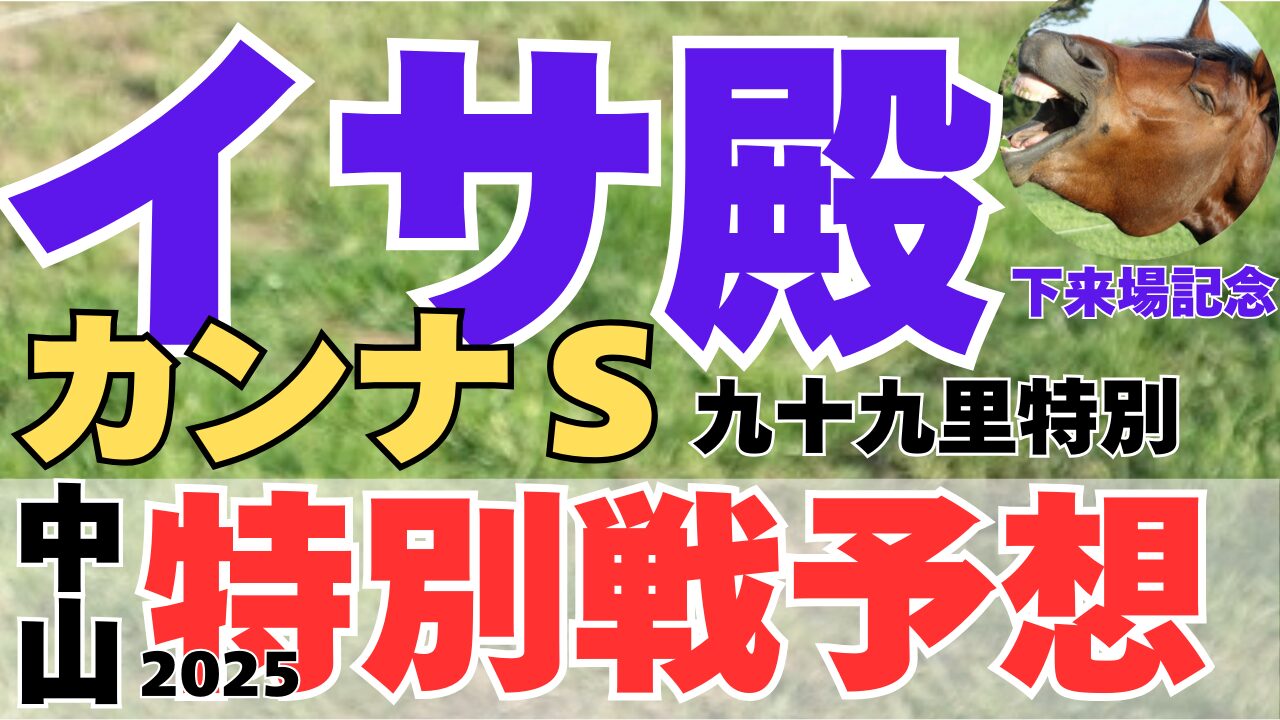 特別戦予想