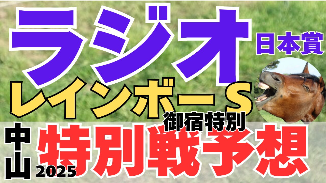 特別戦予想