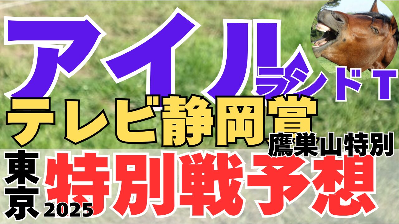 特別戦予想