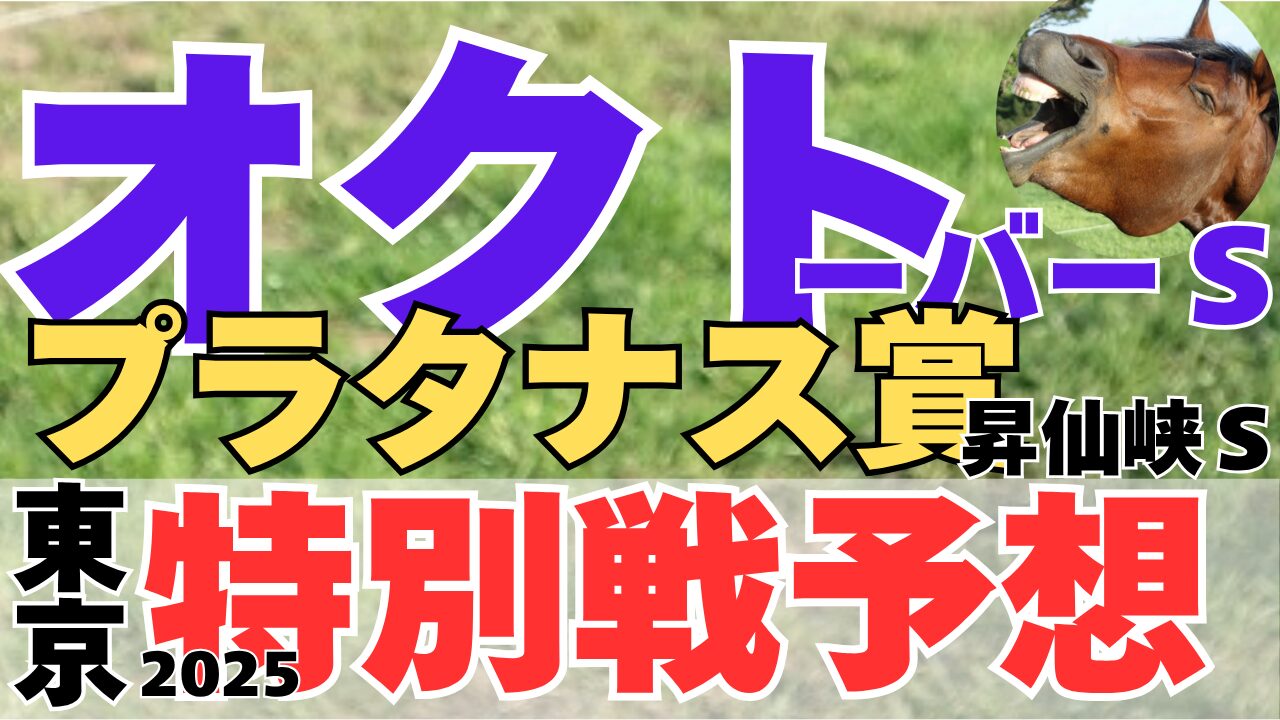 特別戦予想