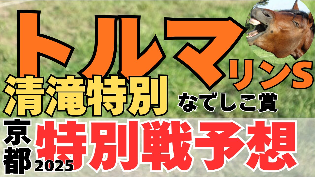 特別戦予想