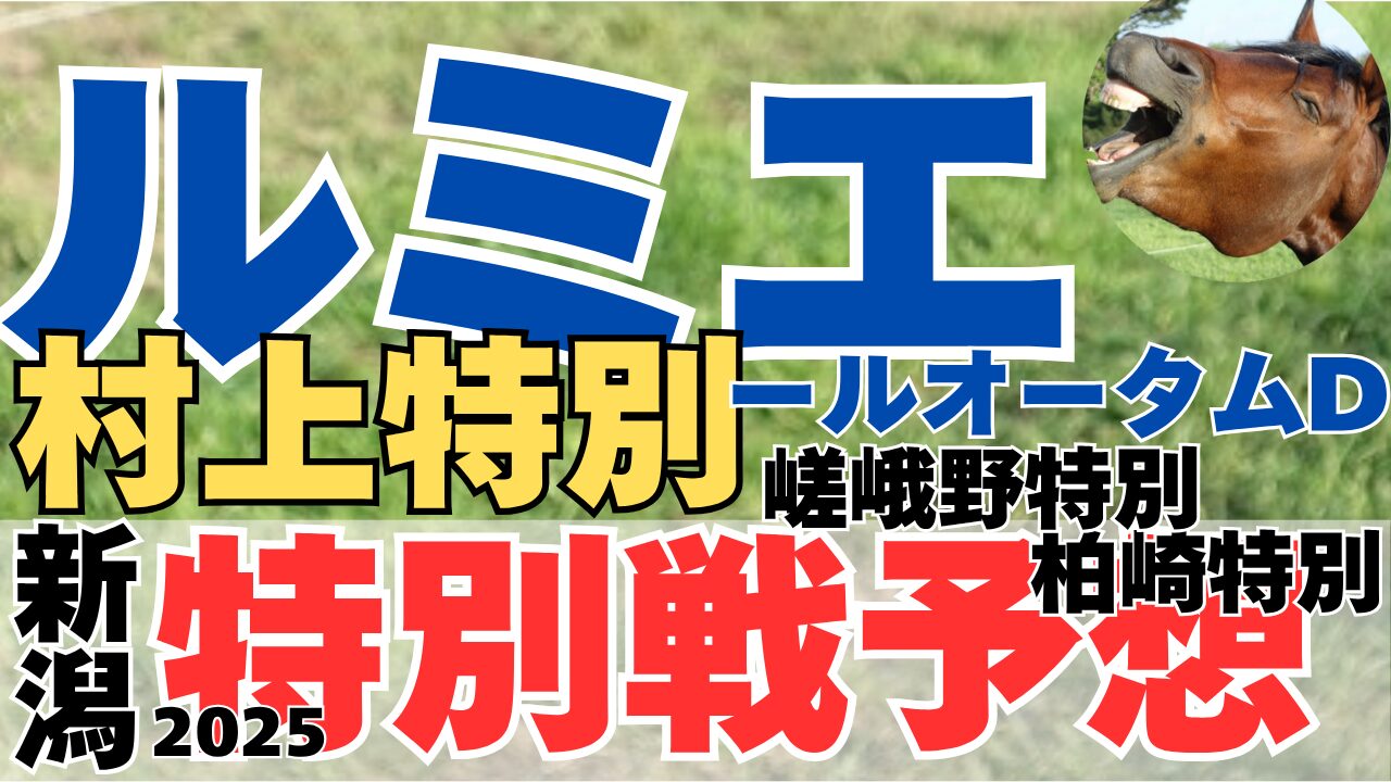 特別戦予想