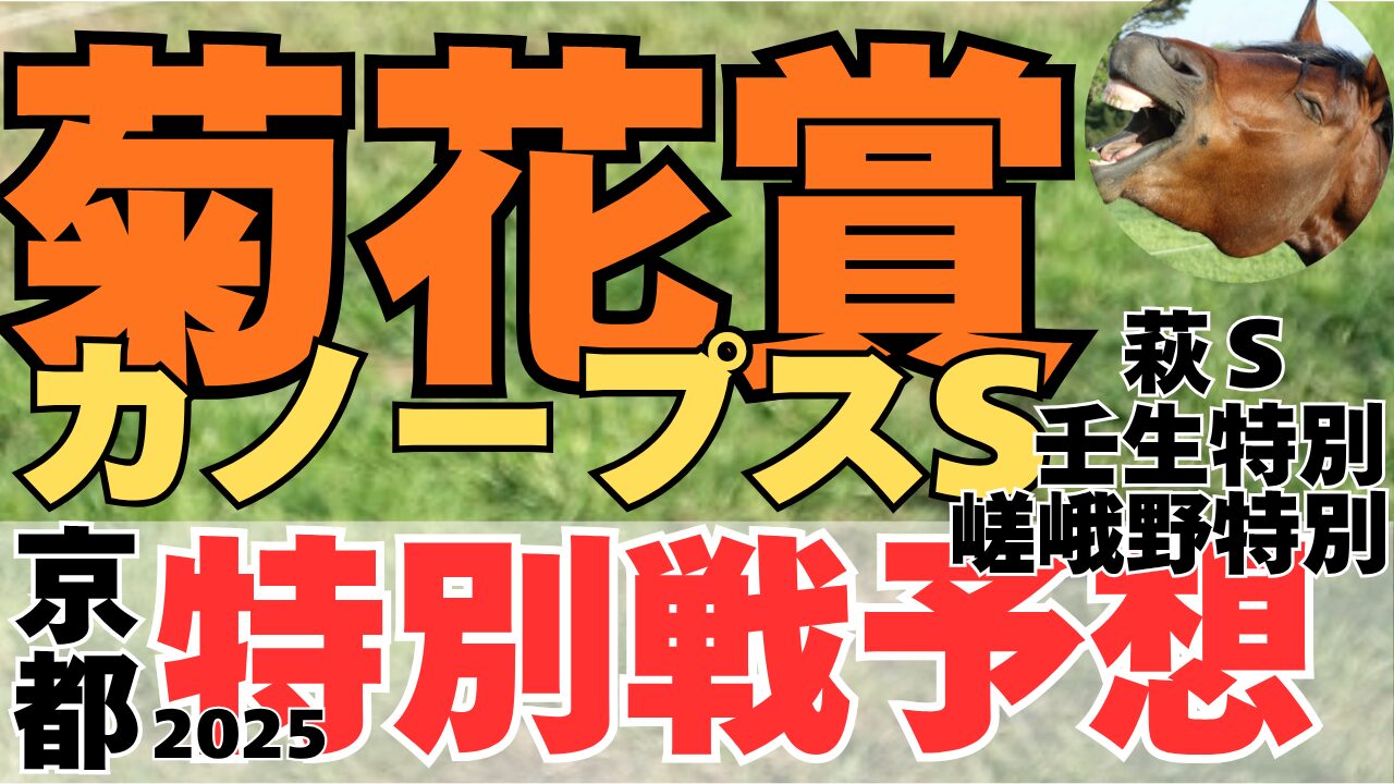 特別戦予想