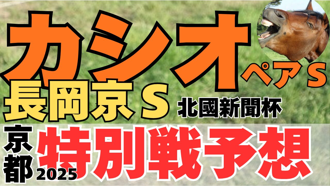 特別戦予想