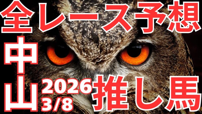 全レース予想